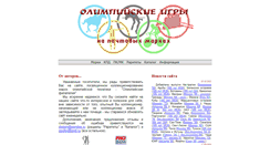 Desktop Screenshot of olympic-stamps.ru