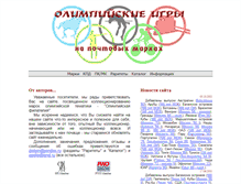 Tablet Screenshot of olympic-stamps.ru